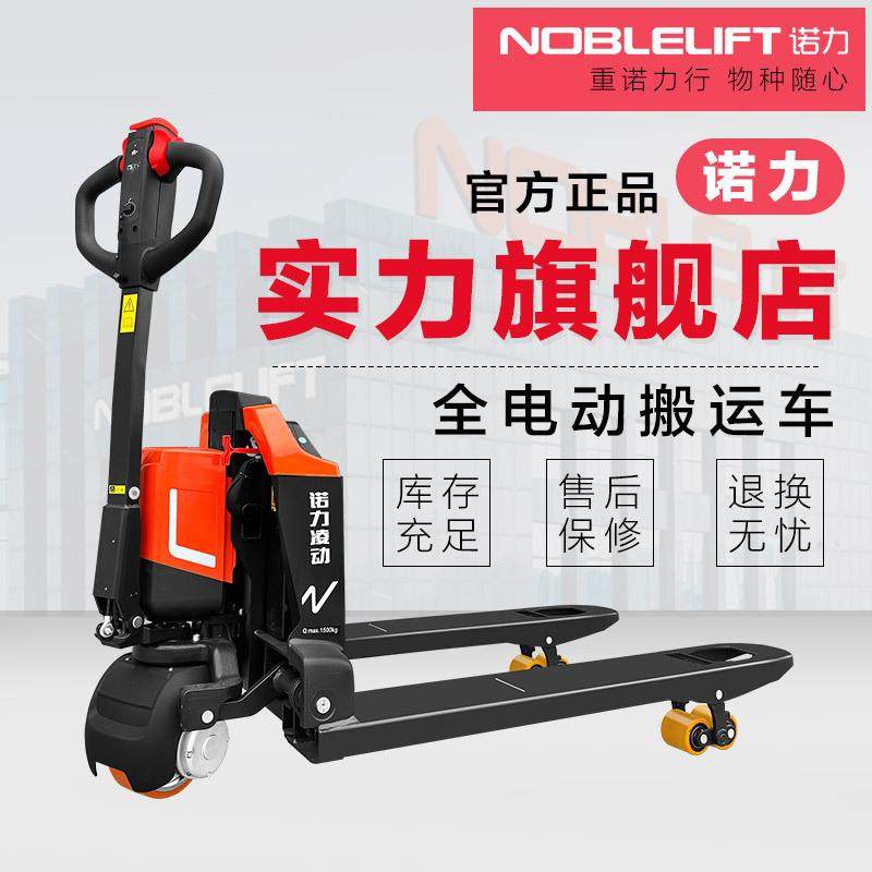 电动叉车凌动1.5T全电动搬运车锂液压叉车充电地牛铲车PTE15Q
