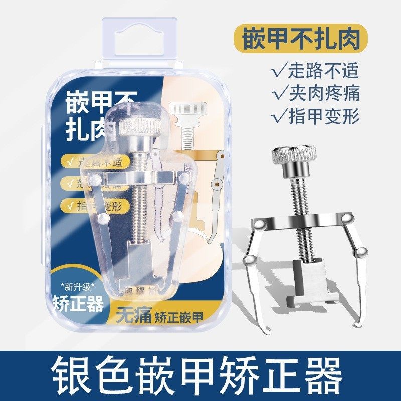 矫正器专用专用趾甲趾甲美甲工具