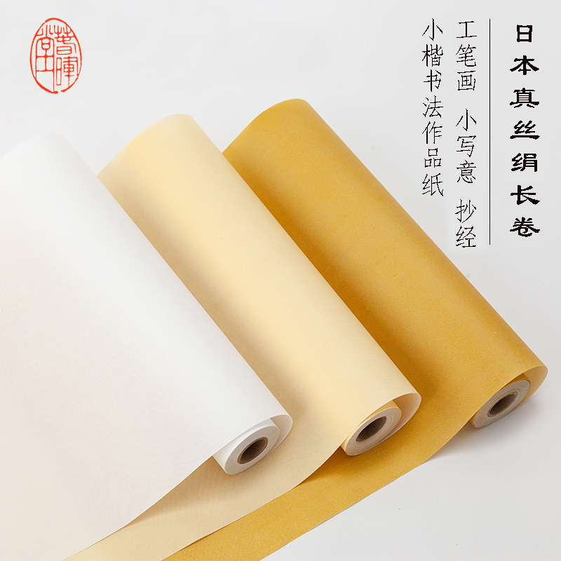 熟绢工笔画专用日本蚕丝绢布长卷宣纸仿古加厚矾绢布书法作品纸
