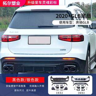 220四出排气GT中网 200 适用奔驰GLB改GLB35 45AMG尾喉后唇GLB180