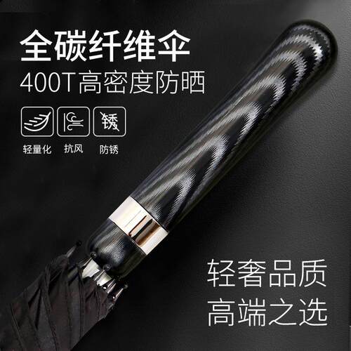 新款超轻全碳纤维直柄雨伞商务高级感加固抗风礼品自动伞定制