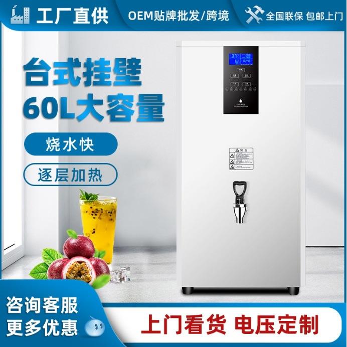 商用奶茶店设备全自动步进式挂壁台式两用速热开水机餐饮店冷饮店