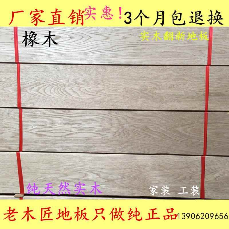 橡木纯全实木素板原木旧翻新地板人字拼日式淡色家装工装优环保