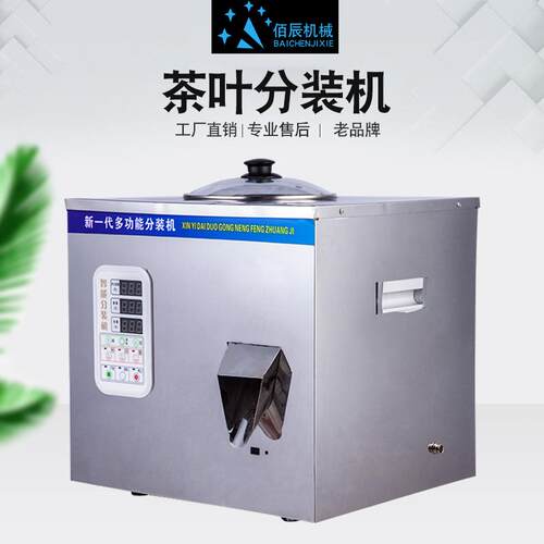 全自动茶叶分装机红茶岩茶普洱茶绿茶单枞茶粉末颗粒称重灌装机