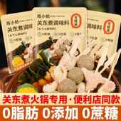 关东煮汤料调味料0脂肪0添加日式 汤味料汁火锅料底料寿喜锅汤底料