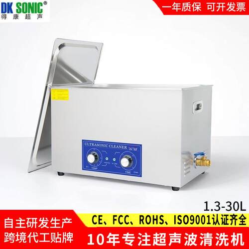 厂家直销超声波清洗机五金零件模具汽车零件线路板实验室用清洗机