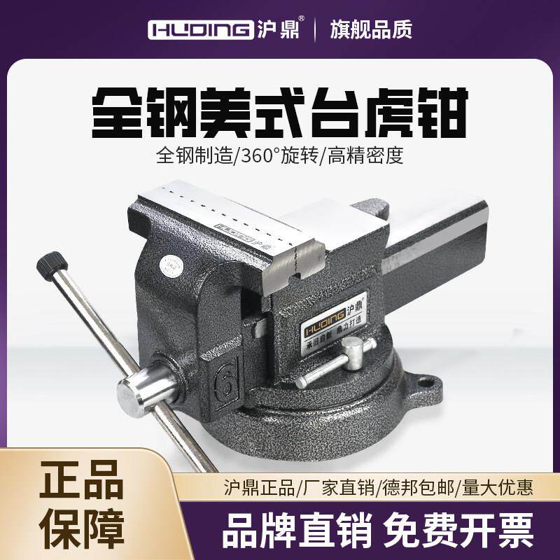 沪鼎全钢台虎钳 重型全钢台钳全钢台钳铸钢台钳多功能台钳家用6寸