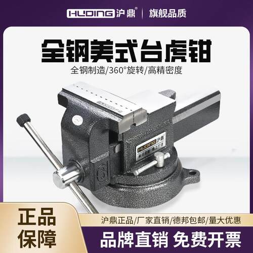 沪鼎全钢台虎钳 重型全钢台钳全钢台钳铸钢台钳多功能台钳家用6寸