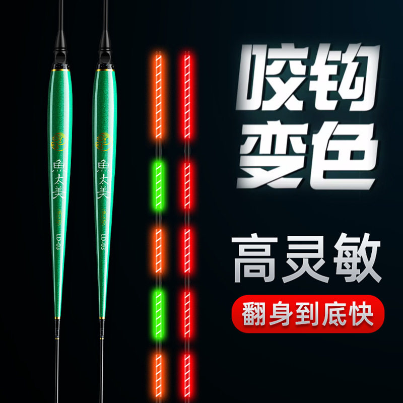 灵敏夜光变色鲫鱼鱼漂两用浮漂