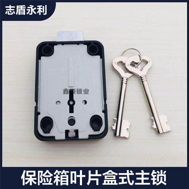 保险柜锁棋杆叶片锁永发保险箱主锁金库门ATM机通用机械钥匙配件