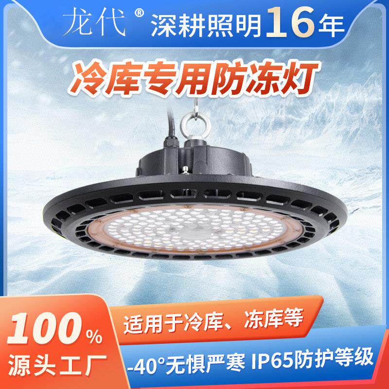 LED冷库专用灯防冻吊灯耐低温冰库冷箱照明灯防潮游泳馆专用灯