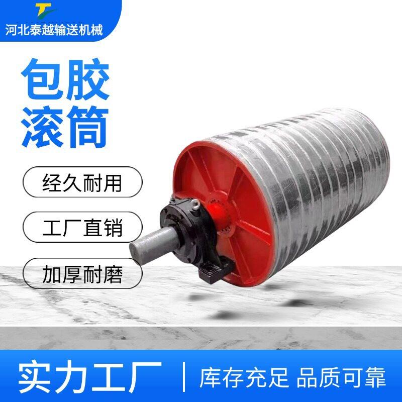 输送机滚筒电动滚筒传送皮带滚筒包胶滚轮主动传动轮尾轮头轮滚轴