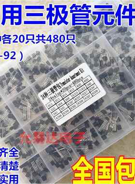 常用小功率三极管包(TO-92)S9013 S9014 S8050 S8550等18种各10祇