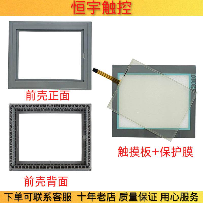 MP377-12 MP377 12 触控板保护面膜外壳液晶屏6AV6644-0AA01-2AX0