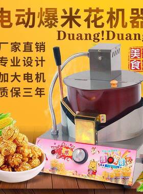 商用爆米花机摆摊燃气电动爆米花机器球形蝶形全自动搅拌爆米花锅