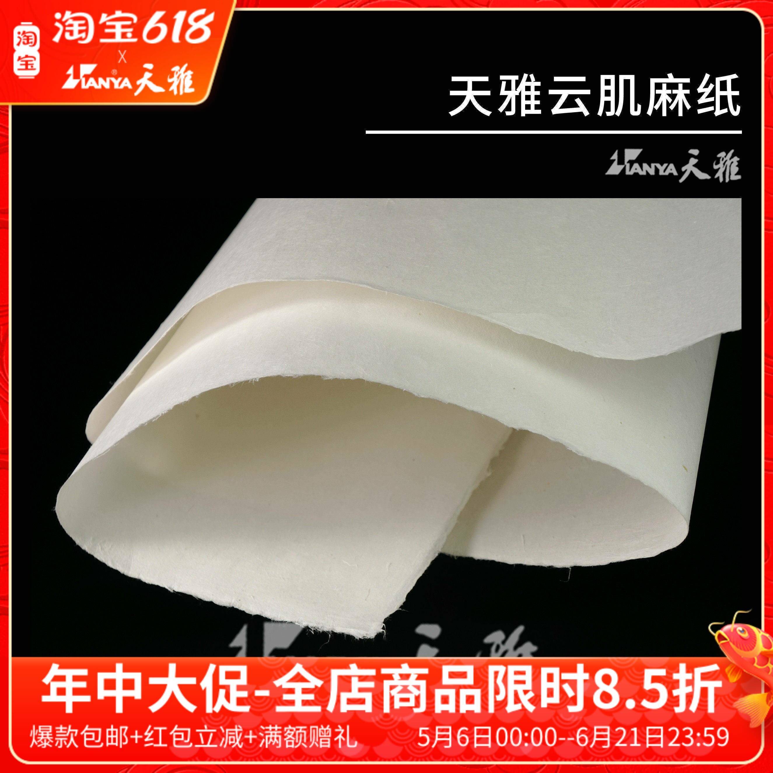 特级手工生宣云肌麻纸 天雅矿物颜料适用壁画与中国画