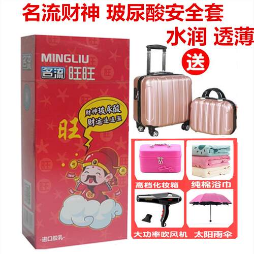 名流玻尿酸避孕套正品超薄001润滑水溶性财神旺旺隐形男用安全套