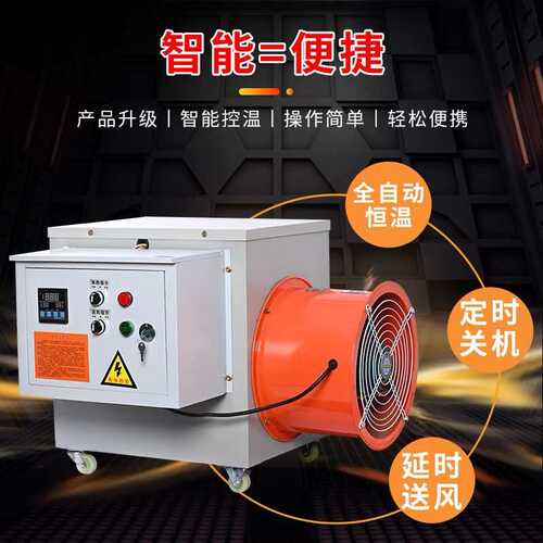 车间工厂智能控温畜牧大棚风机暖风机电暖工业工业热风炉育雏养殖