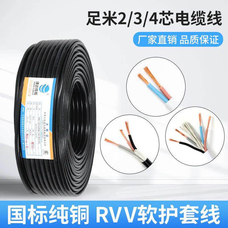 津达电线正品国标护套线RVV纯铜2 3 4 5芯0.5 1 1.5 2.5 4 6平方