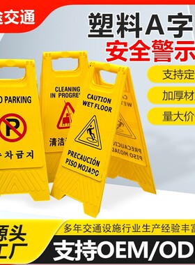 黄色塑料A字牌小心地滑安全警示牌人字牌请勿泊车告示标识牌定制