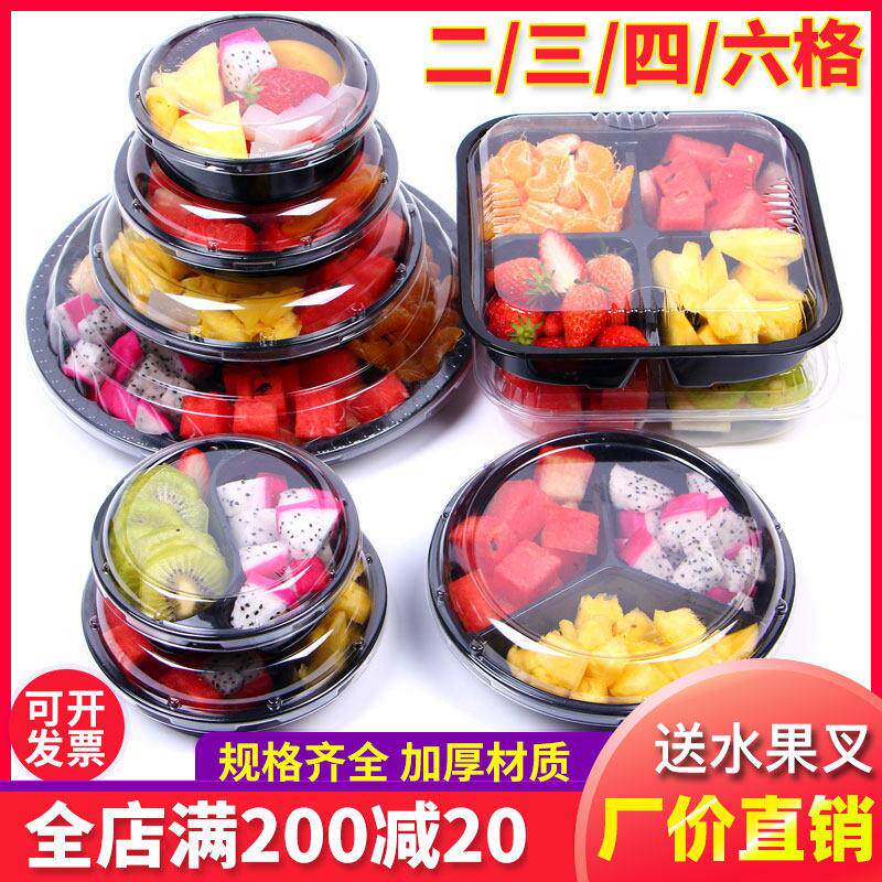 一次性水果捞包装盒高端果切盒子三拼盘水果打包盒西瓜分格分装盒