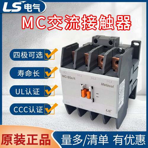 LS交流接触器MC-9b一常开一常闭12b18b25b32A220V直流接触器DC24V