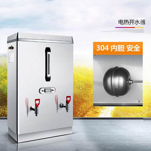 不锈钢电热开水机商用全自动开水器奶茶餐厅开水桶保温开水炉