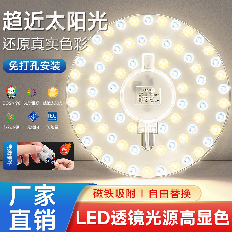 全光谱光源吸顶灯芯家用卧室免打孔磁吸圆形改造替换灯板灯盘,家装灯饰光源,LED球泡灯,淘宝优惠券,粉丝福利购,淘宝优惠卷