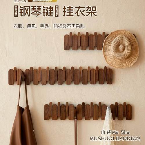 钢琴键挂衣架墙上壁挂实木挂衣钩入户门玄关衣帽架衣服挂钩免打孔
