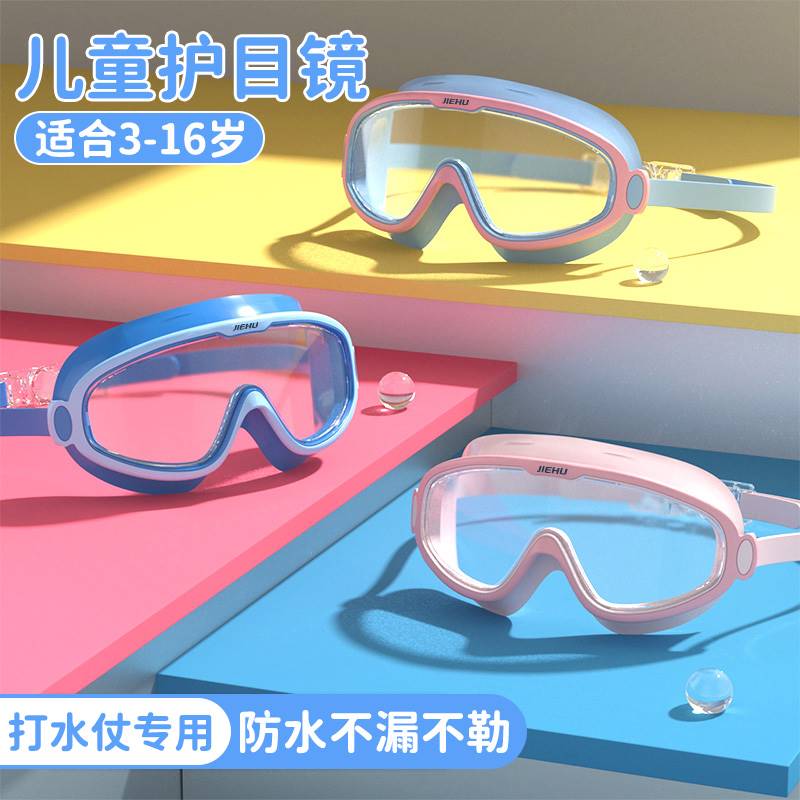 ins儿童泳镜高清防水漂流漂流眼镜女童专业漂流护目镜男童打水仗
