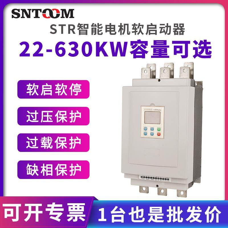 STR智能电机软启动器三相低压电机轻载保护潜水泵风机控制