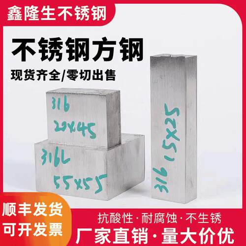 冷拉不锈钢方钢 扁钢 方条 型材 可零切303 304 316L表面抛光拉丝