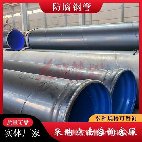 DN600/630/610承插口连接外3pe内环氧防腐钢管FBE输水防腐涂塑管