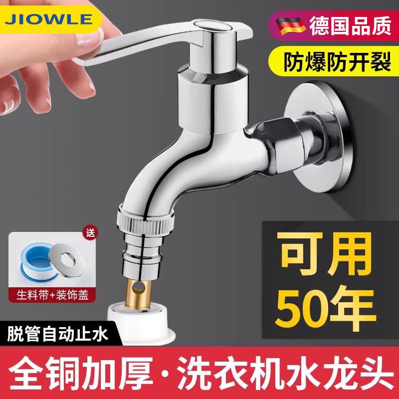 全铜洗衣机水龙头自动止水4分家用拖把池加长单冷入墙防脱落专用