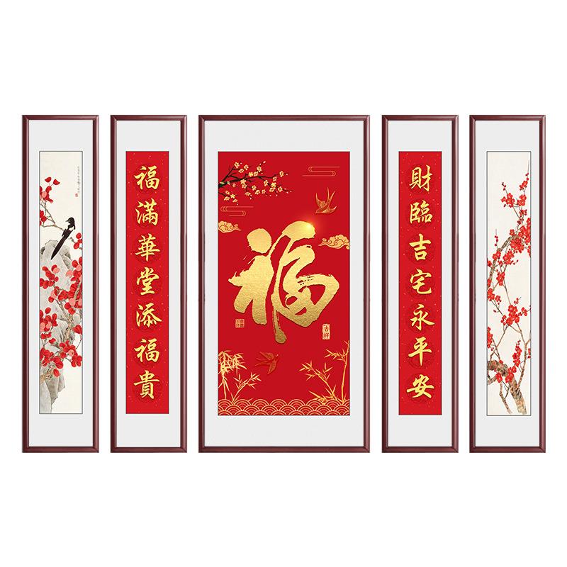 农村福字中堂挂画五联字画老家别墅客厅装饰画堂屋山水画新中式