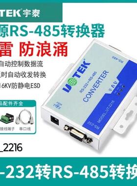 宇泰UT-2216 232转485模块232延长器有源双向串口防雷485转换器