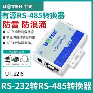 宇泰UT-2216 232转485模块232延长器有源双向串口防雷485转换器
