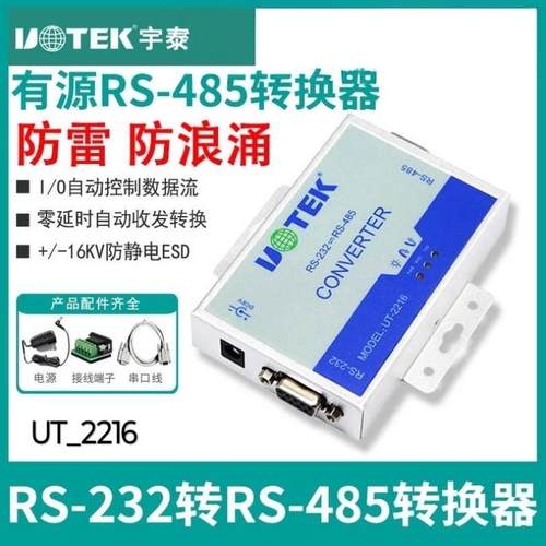 宇泰UT-2216 232转485模块232延长器有源双向串口防雷485转换器