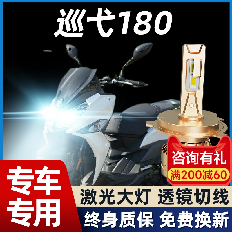 三阳CRUISYM巡弋180巡戈摩托车LED透镜大灯改装配件远光近光灯泡
