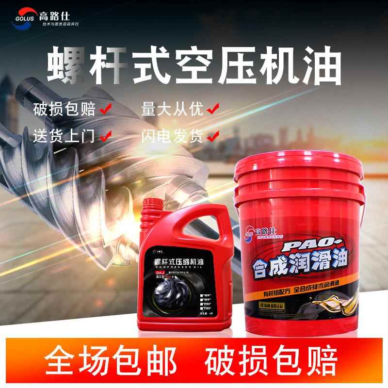高路仕空压机油空气压缩机专用油螺杆空压机油螺杆式空压机油正品