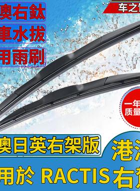 适配丰田RACTIS雨刮器Ncp120/100水拨片12款Verso/GL前后雨刷05年