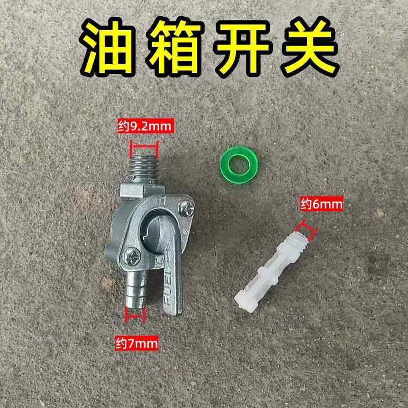 汽油机配件168F GX160油箱开关 油嘴 喷雾机开关 冲击夯油杯开关