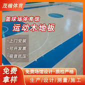 体育馆枫桦木地板篮球馆羽毛球场运动实木地板舞蹈室木地板