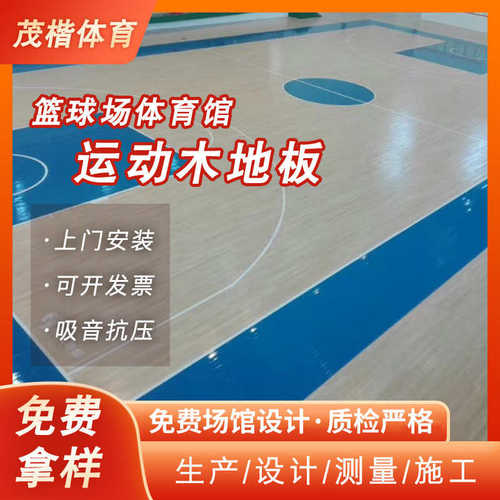 体育馆枫桦木地板篮球馆羽毛球场运动实木地板舞蹈室木地板