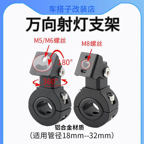 电动车射灯改装支架万向可调节机车多功能护架夹管安装LED灯架