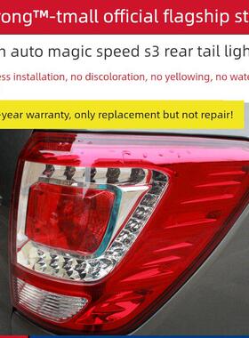 适配北汽幻速S3后尾灯总成倒车灯刹车灯后大灯组合灯左右尾灯罩壳