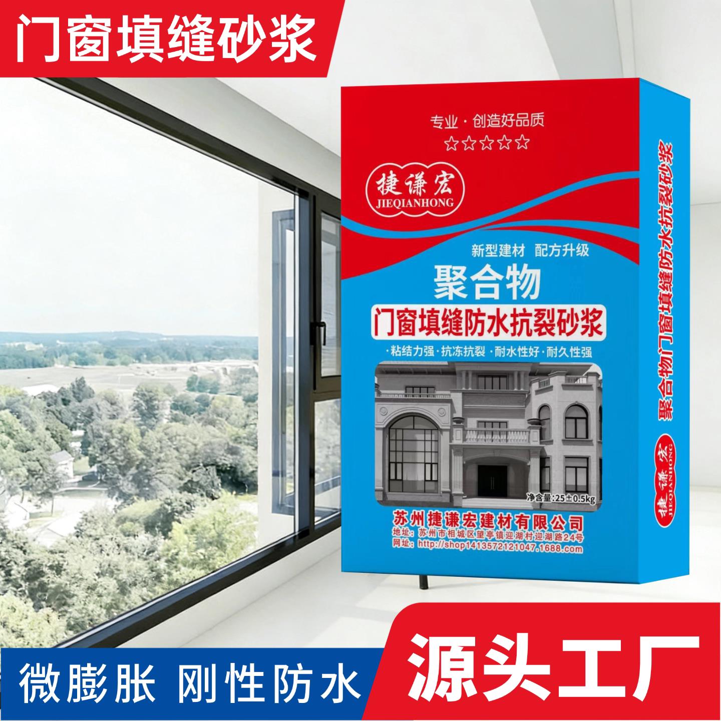 门窗填缝防水砂浆含阻水纤维落地窗防盗门防火门墙体缝隙抗渗抗裂