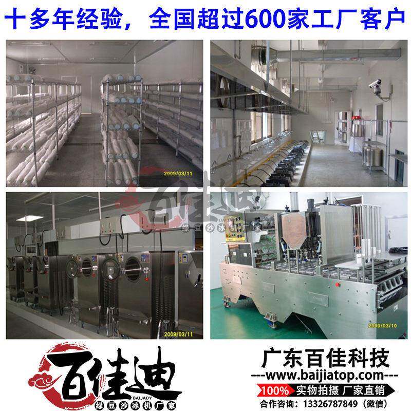 绿豆沙冰机商用绿豆沙冰食品厂设备大型绿豆冰沙机