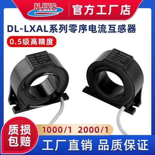 DL-LX26/63AL零序剩余电流互感器漏电检测50mA~2A电气火灾监控