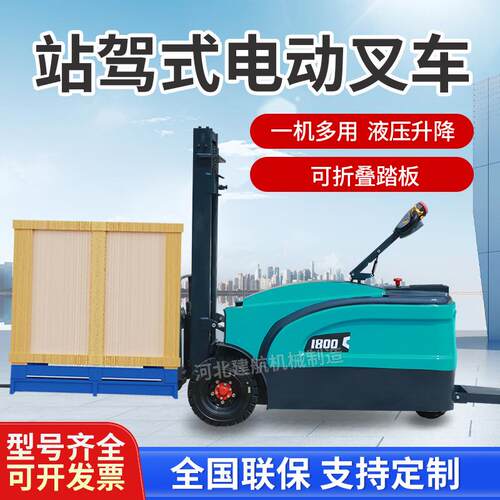 电动叉车2吨步行站驾式堆高车小型新能源液压升降1吨搬运装卸叉车